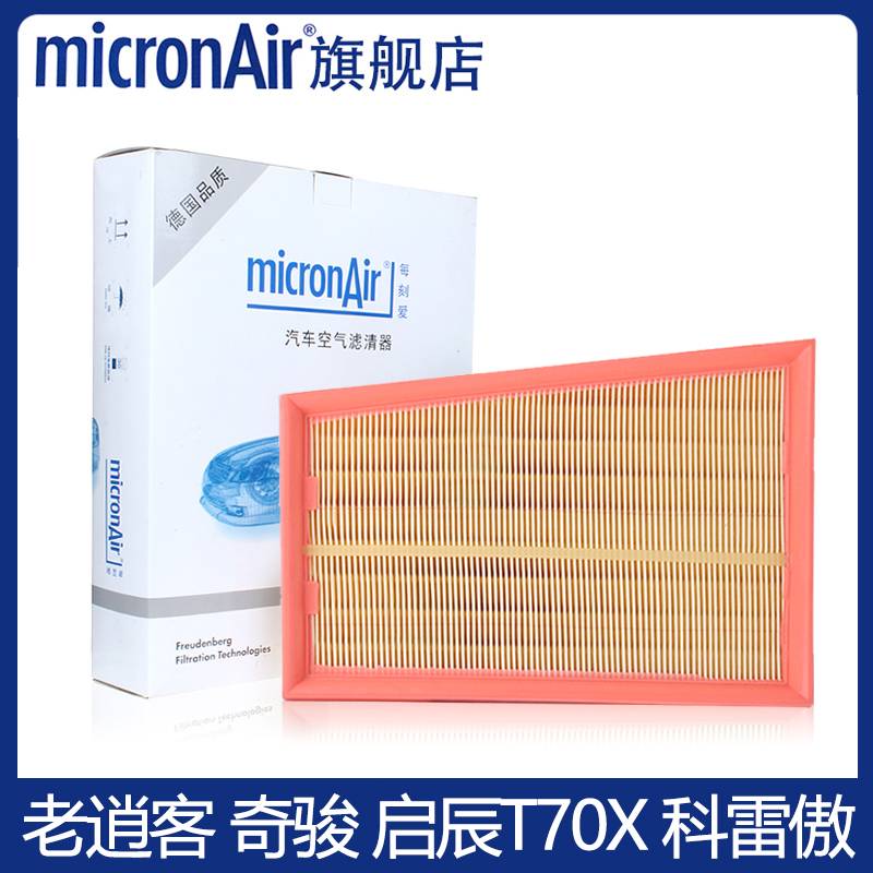科德宝适配老逍客奇骏T90启辰T70X进口科雷傲风度MX6空气滤芯格