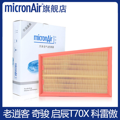 科德宝适配老逍客奇骏T90启辰T70X进口科雷傲风度MX6空气滤芯格