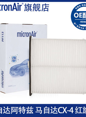 科德宝适配CX-4马自达进口CX-5阿特兹红旗HS5空调滤芯格清器