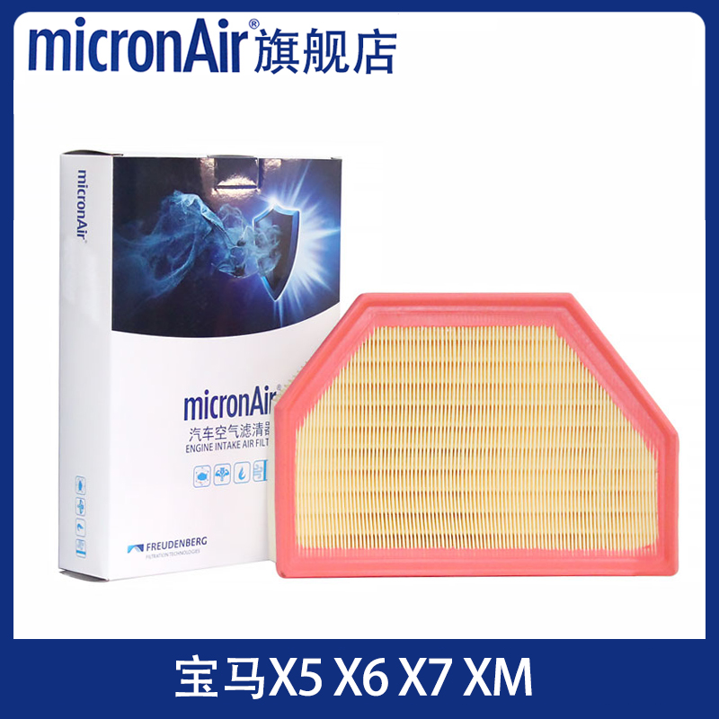 科德宝适配新款宝马X5 X6 X7 XM 2.0T 3.0T空气滤芯格滤清器