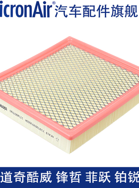 科德宝适配道奇酷威菲亚特菲跃锋哲铂锐2.4 2.7空滤空气滤芯格
