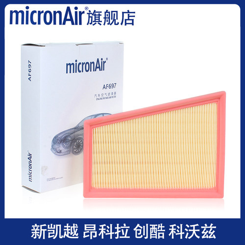 科德宝适配新凯越1.3昂科拉创酷1.0T/1.3T科沃兹空滤空气滤芯清器