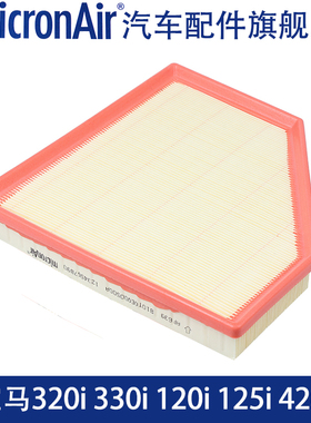 科德宝适配宝马4系320/330/3系GT/120i/340i/420空气滤芯格滤清器