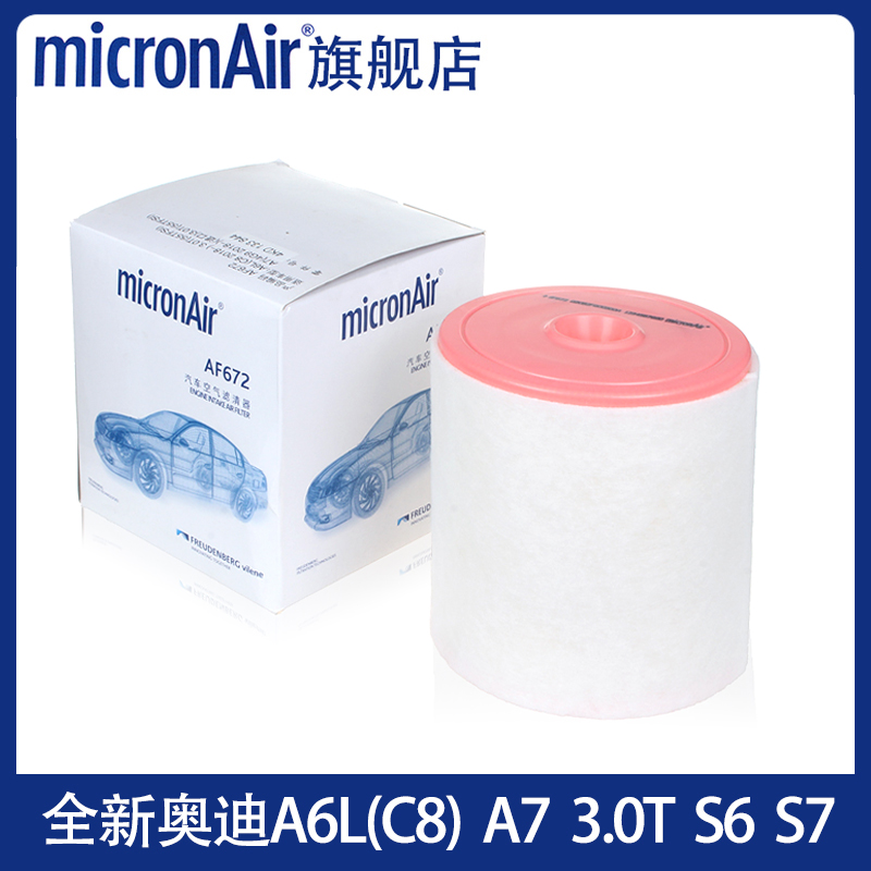 科德宝适配19-24全新奥迪A6L(C8)/A7L 3.0T S6 S7空气滤芯格清器