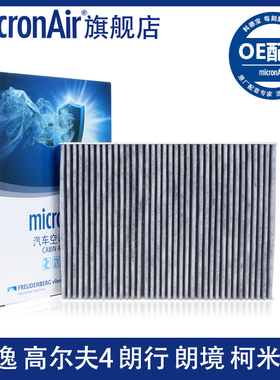 适配08-17款朗逸宝来朗行朗境甲壳虫柯米克原厂配套空调滤芯格