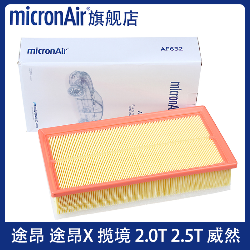 科德宝micronAir适配途昂/途昂X揽境2.0T/2.5T威然空气滤芯格清器-封面