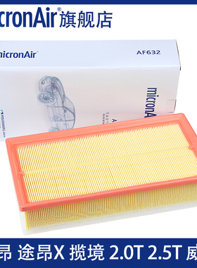 科德宝micronAir适配途昂/途昂X揽境2.0T/2.5T威然空气滤芯格清器