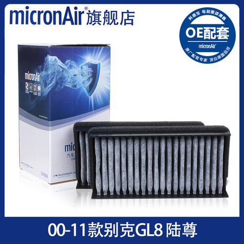 科德宝适配00-11款别克GL8陆尊11-15款经典老GL8空调滤芯格