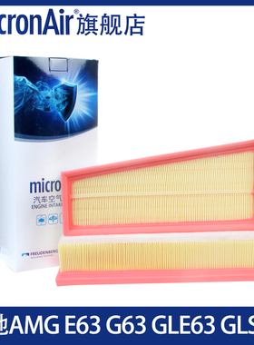 科德宝适配奔驰AMG E63 G63 GLE63 GT GLS600空气滤芯格