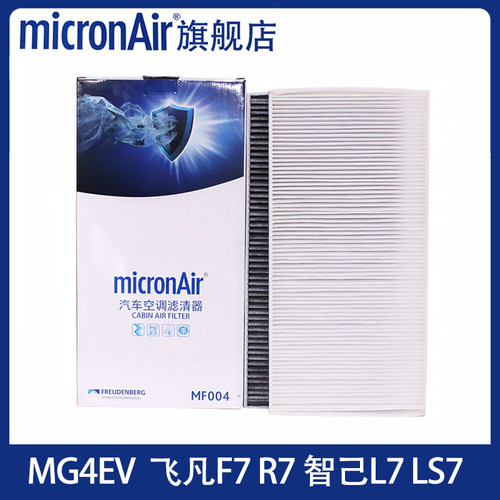 科德宝适配MULAN木兰MG4EV飞凡F7 R7智己L7 LS7 空调滤芯格外置