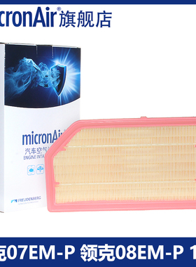 科德宝适配领克01EM-F/EMP领克07EM-P 领克08EM-P 1.5T空气滤芯格