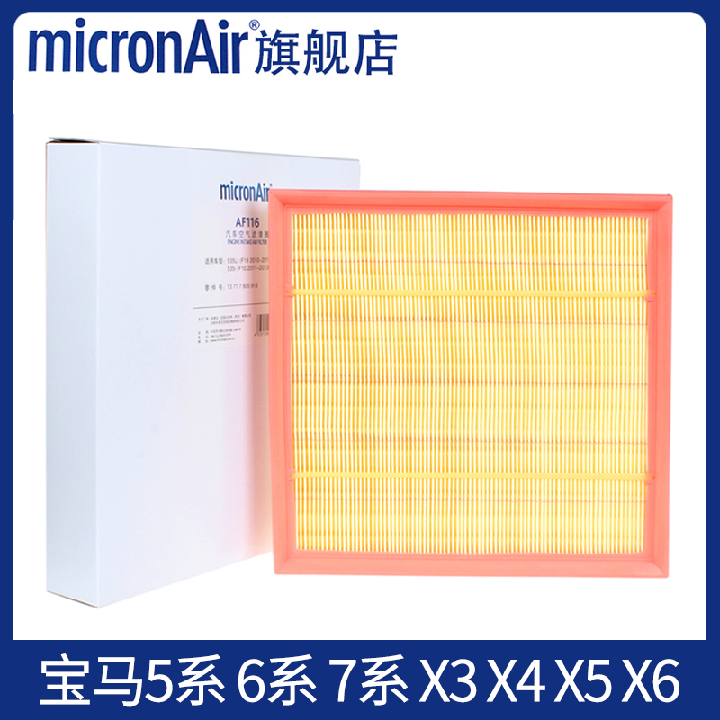 科德宝适配宝马5系535Li 640i 740i X3 X4 X5 X6 空气滤芯格清器