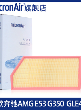 科德宝适用于新奔驰S级S450L s500 GLE400 S350 GLS G500空气滤芯