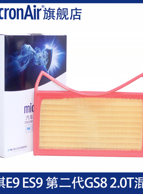 科德宝适配传祺E9 ES9 GS8第二代 M8 HYBRID 空气滤芯格滤清器