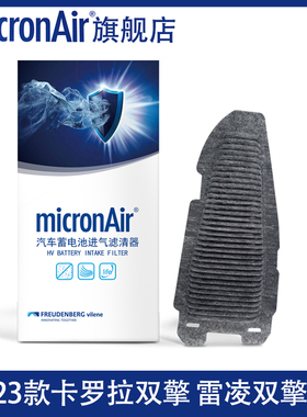 科德宝适配23-24款新卡罗拉雷凌双擎混动蓄电池进气空气滤芯BF005