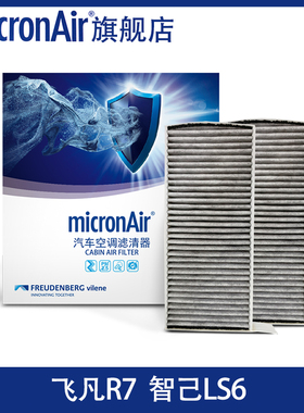 科德宝适配智己LS6/ L6 空调滤芯格micronair滤清器CF113