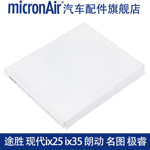 科德宝适配途胜ix35现代ix25/KX3傲跑悦动极睿朗动佳乐空调滤芯格