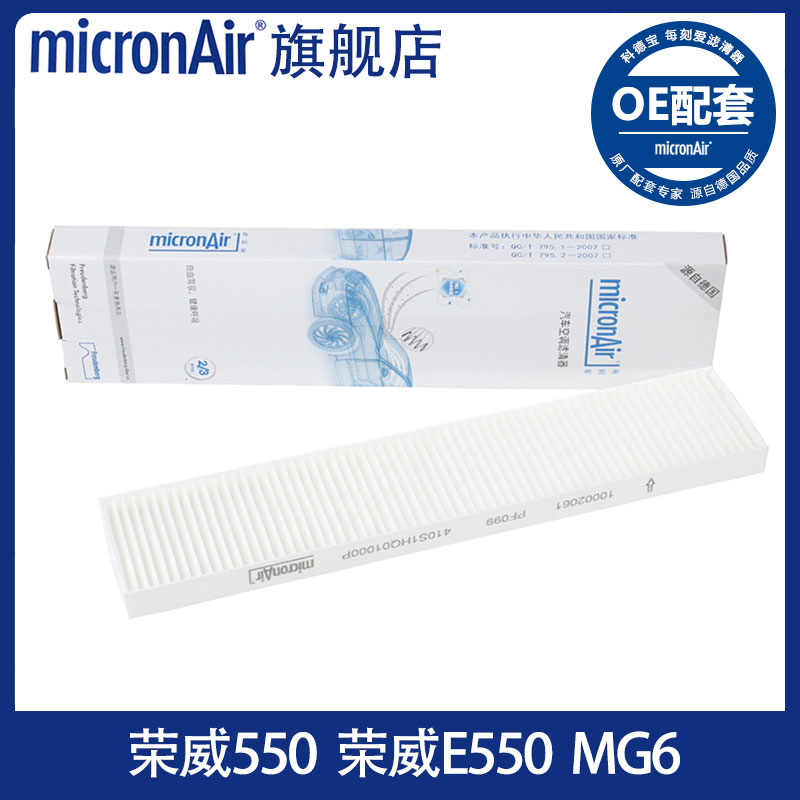 科德宝micronAir适配荣威550/E550名爵MG6空调滤芯格滤清器