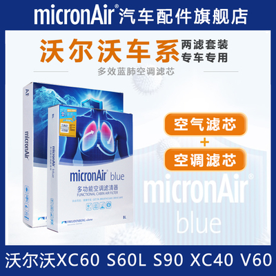 科德宝适配沃尔沃XC60 XC90 V60 S90 S60L S80空气滤芯和空调滤芯