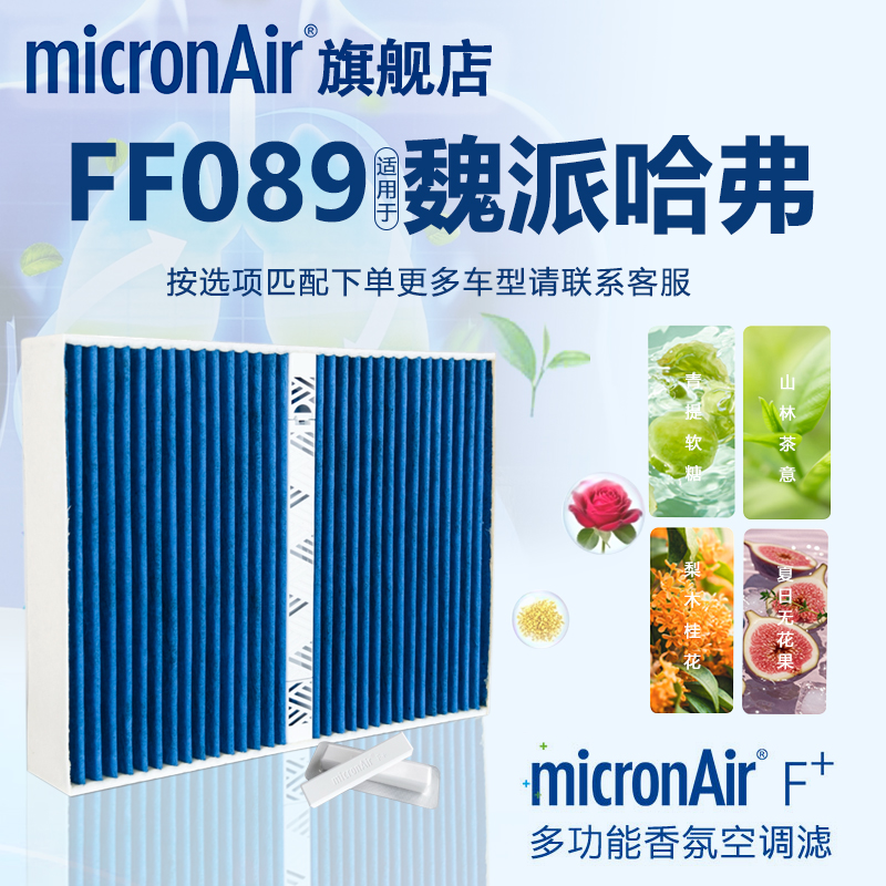 科德宝适配魏派VV5 VV6 哈弗H6 F7神兽大狗欧拉猫香薰空调滤芯格