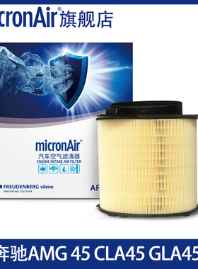 科德宝适配奔驰AMG A45/A45 S/CLA45/GLA45路特斯EMIRA空气滤芯格