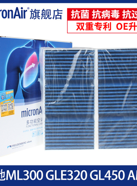 科德宝适用奔驰GLE级300 GL400 GLS350 AMG ML320空调滤芯bl108-2