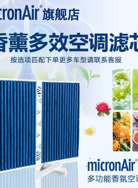 科德宝适配大众奥迪宝马奔驰特斯拉凯迪拉克领克香薰蓝肺空调滤芯