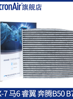 科德宝适配CX-7马自达6睿翼B50奔腾B70/B90/X80宝骏630空调滤芯格