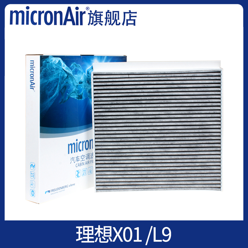 科德宝适配理想L8 L9 空调滤芯格micronair活性炭空调滤清器