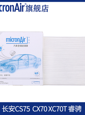 科德宝适配长安CS75/睿骋CX70/CX70T欧尚A600空调滤芯格PF093