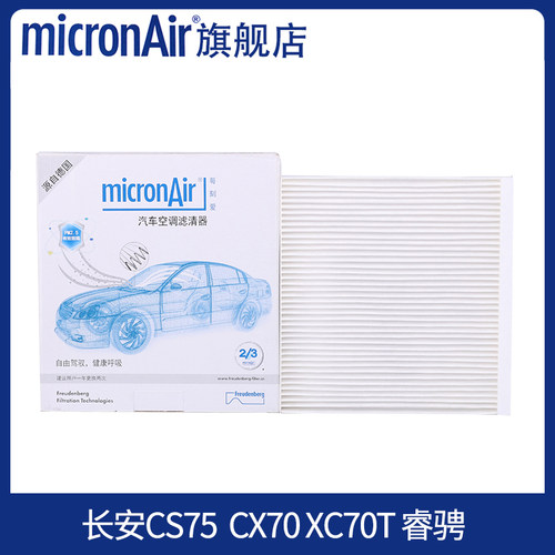 科德宝适配长安CS75/睿骋CX70/CX70T欧尚A600空调滤芯格PF093