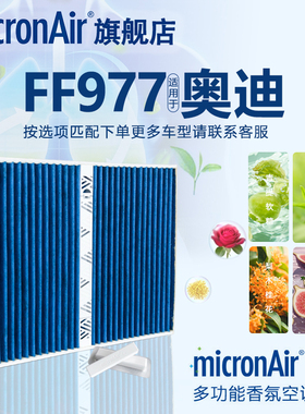 科德宝适配A4L奥迪A6L Q5L S5 S4 Q7 Q8途锐A8卡宴A6香薰空调滤芯