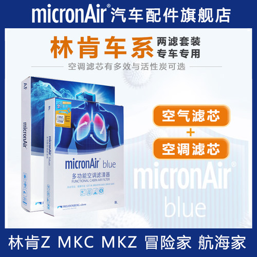 科德宝林肯【空气滤+空调滤】