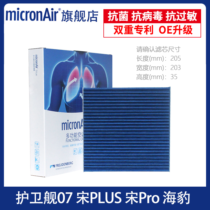 科德宝适配护卫舰07比亚迪宋PLUS 宋Pro海豹06ev07蓝肺空调滤芯格