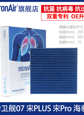 科德宝适配护卫舰07比亚迪宋PLUS 宋Pro海豹06ev07蓝肺空调滤芯格