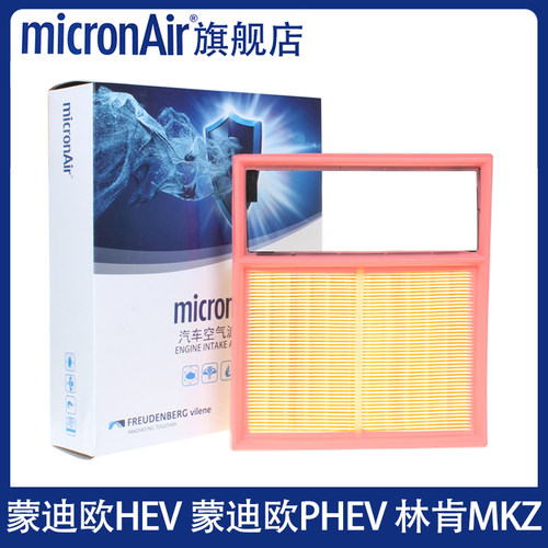 科德宝适配林肯MKZ 2.0L/蒙迪欧混动福特C-Max空气滤芯格滤清器