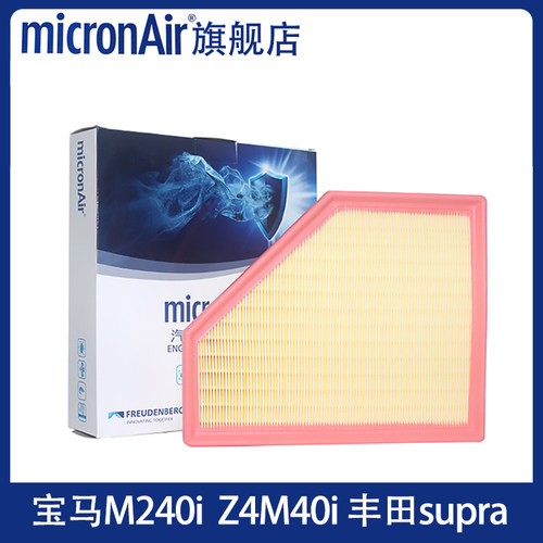 科德宝适配宝马M240i  Z4M40i 丰田supra 3.0T 空气滤芯格滤清器