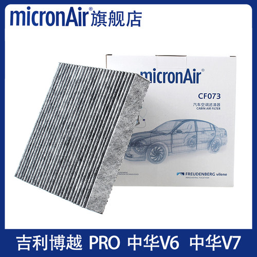 科德宝适配吉利博越/X/PRO中华V6 V7 micronAir空调滤芯格滤清器