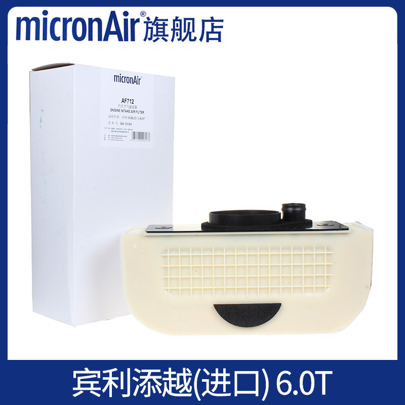 科德宝micronAir适配宾利 添越 6.0T 空滤空气滤芯格滤清器