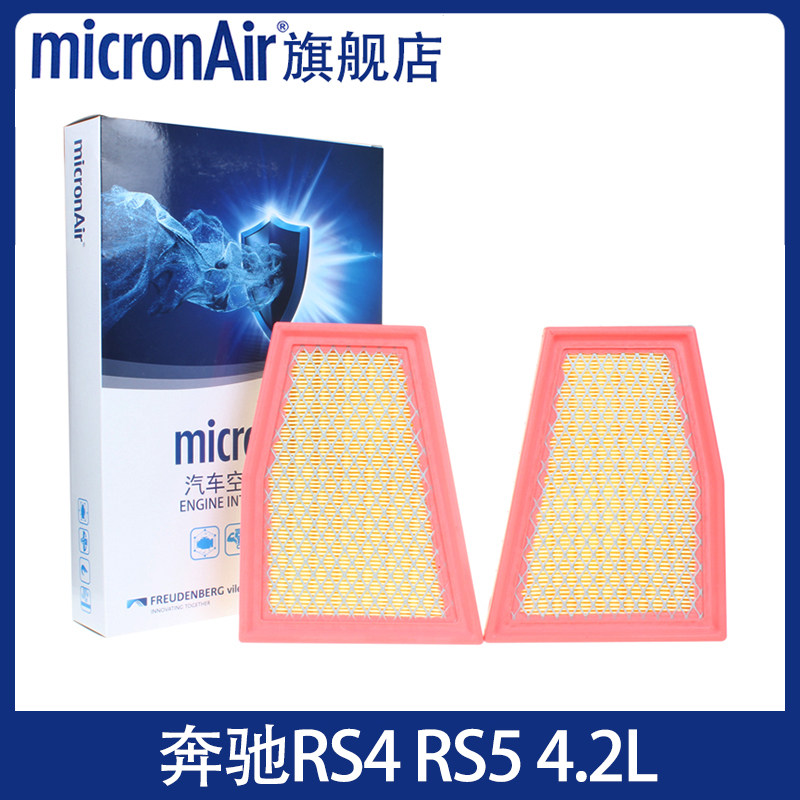 科德宝适配10-15款奥迪RS4 RS5 4.2L micronair空气滤芯格滤清器