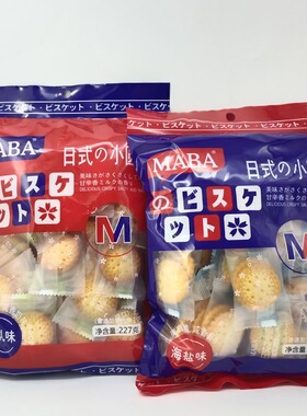 maba日式小圆饼海盐味227g袋装南乳咸味饼干点心解馋薄脆网红零食