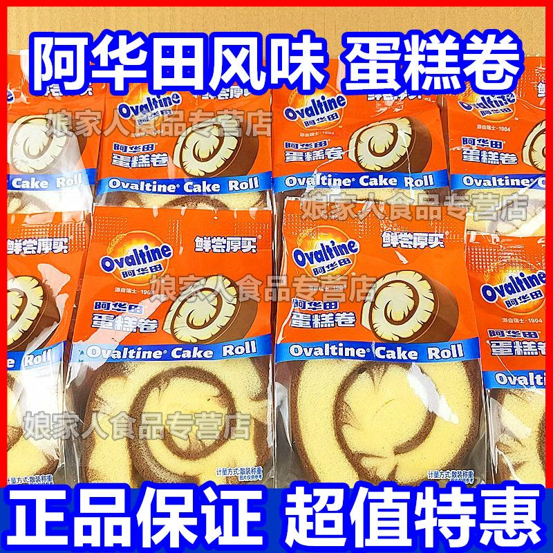 阿华田蛋糕卷纯可可脂巧克力味蛋糕瑞士卷网红儿童早餐充饥零食品