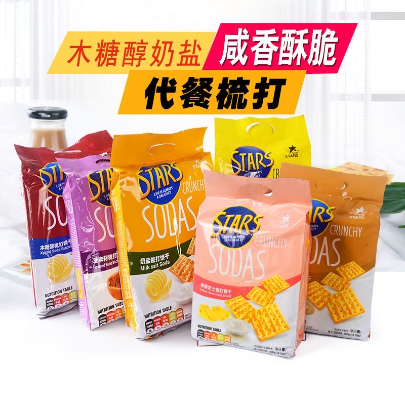 众星奶盐木糖醇苏打饼干多口味