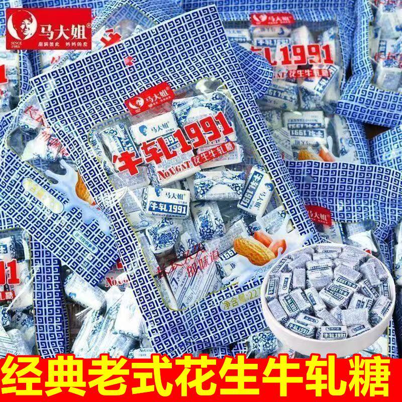 马大姐牛轧糖1911花生牛轧糖经典老北京风味糖果年货零食喜糖227g
