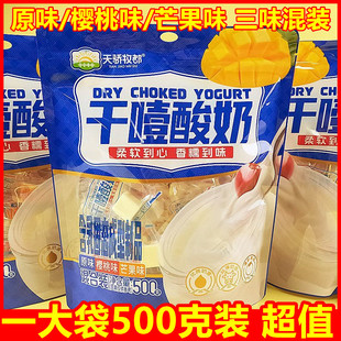天骄牧都干噎酸奶块内蒙古风味奶酪块多味混合装零食品500g超大袋