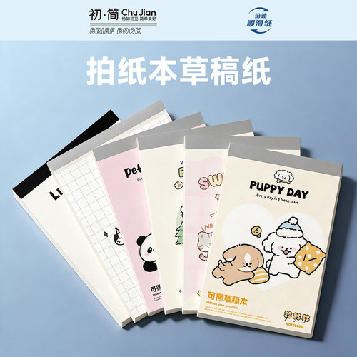 爱得星期六拍纸本草稿纸空白页记