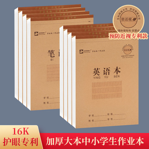 防近视小学生英语本爱德星期六