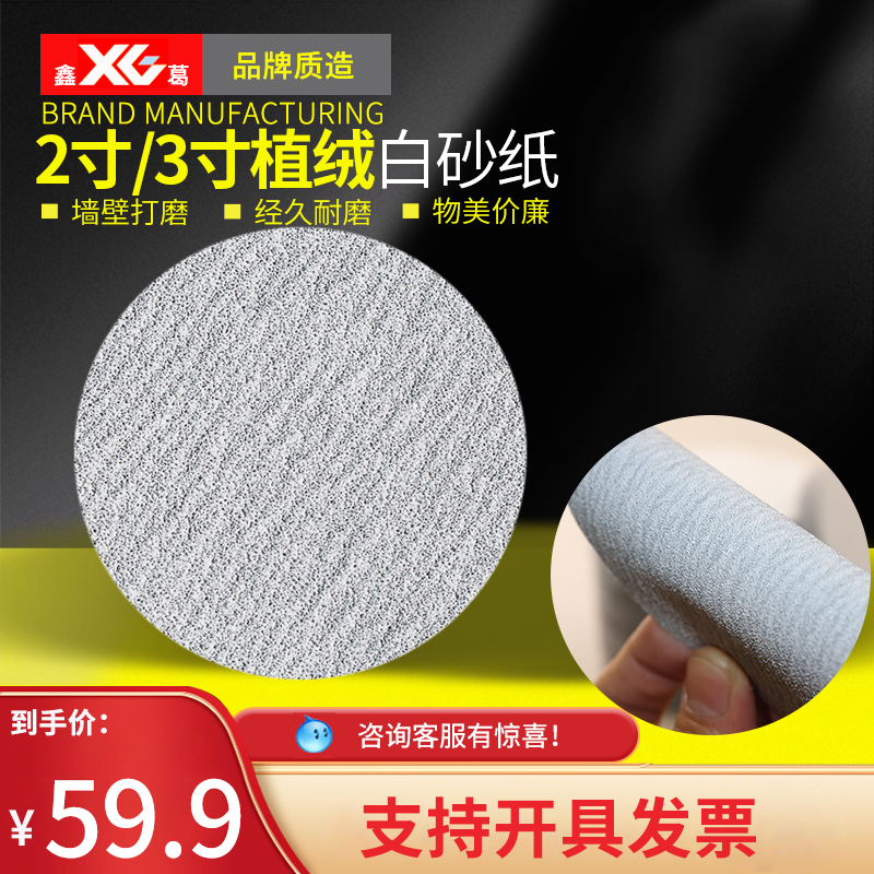 金牛干磨圆形砂纸2寸3寸植绒砂纸片白砂打磨片漆面打磨抛光沙纸