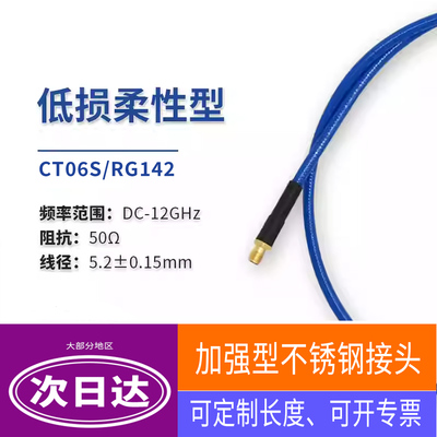 CT06S/RG142低损柔性线SMA/BNC/TNC公母可定制长度12g镀银铜芯