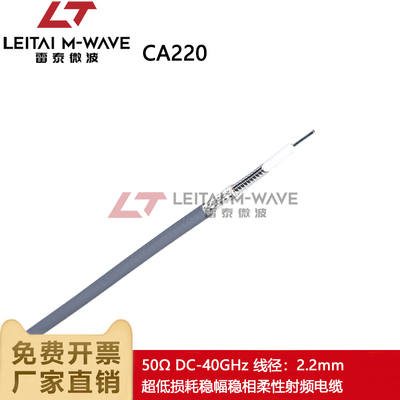 现货67G雷泰微波射频同轴电缆3506低损稳幅稳相双层屏蔽柔性CA220